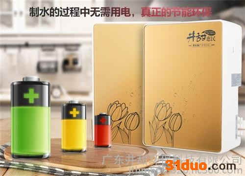 净水机招商、井甜惠民、商用净水机招商