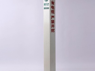警示标志桩 电缆标志桩 标志桩生产厂家 燃气标志桩 燃气管道标志桩 玻璃钢标志桩