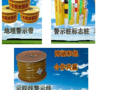 可探测警示带博涵定制燃气管道警示带