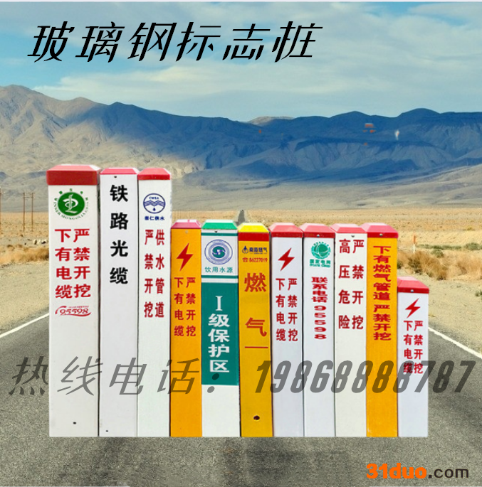玻璃钢电缆标志桩  燃气管道玻璃钢标志桩  玻璃钢标志桩   玻璃钢警示标志桩   道路玻璃钢标志桩