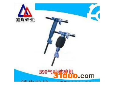 B70气动破碎机  B90气动破碎机价格
