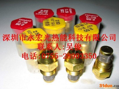 丹佛斯油嘴H,丹佛斯喷油嘴,Danfoss燃烧机喷油嘴