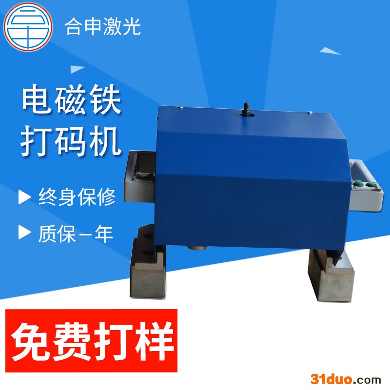 合申电磁铁气动打码机 广州汽车大梁气动打码机** 广州气动打码机