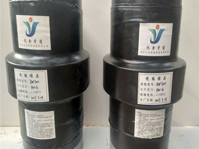 亿金管道 DN50-DN1500 绝缘接头 燃气管道绝缘接头 阴极保护绝缘接头 国标绝缘接头