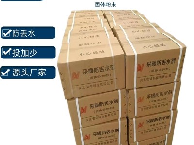 ANNUO-02河北暖气管网防丢水臭味剂生产批发 暖气系统防丢水剂