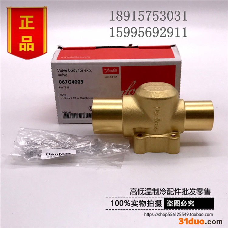 Danfoss丹佛斯膨胀阀TE55膨胀阀座阀底座067G4003 ODF1-1/8*1-3/8
