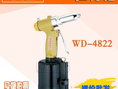 供应稳汀气动拉钉枪 拉铆枪 气动铆钉枪WD-4822