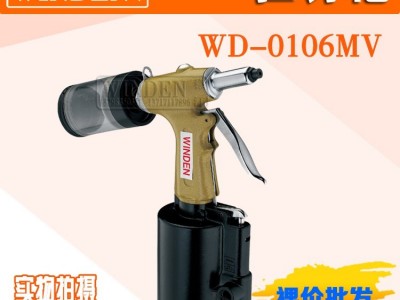 供应稳汀WD-0106MV工业级气动油压式拉钉枪  气动拉铆抢