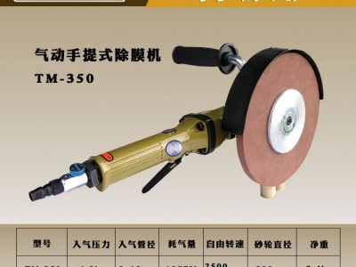 供应台铭TAIMING气动工具 气动除膜机 手提式除膜机TM－3500