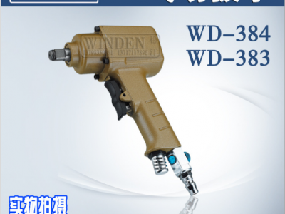 台湾A.WINDEN稳汀WD-384气动双环冲击扳手 气动套筒扳手 扳手维修配件**】
