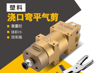 气动剪刀、气剪、自动化方形气动剪LF-20/AMR