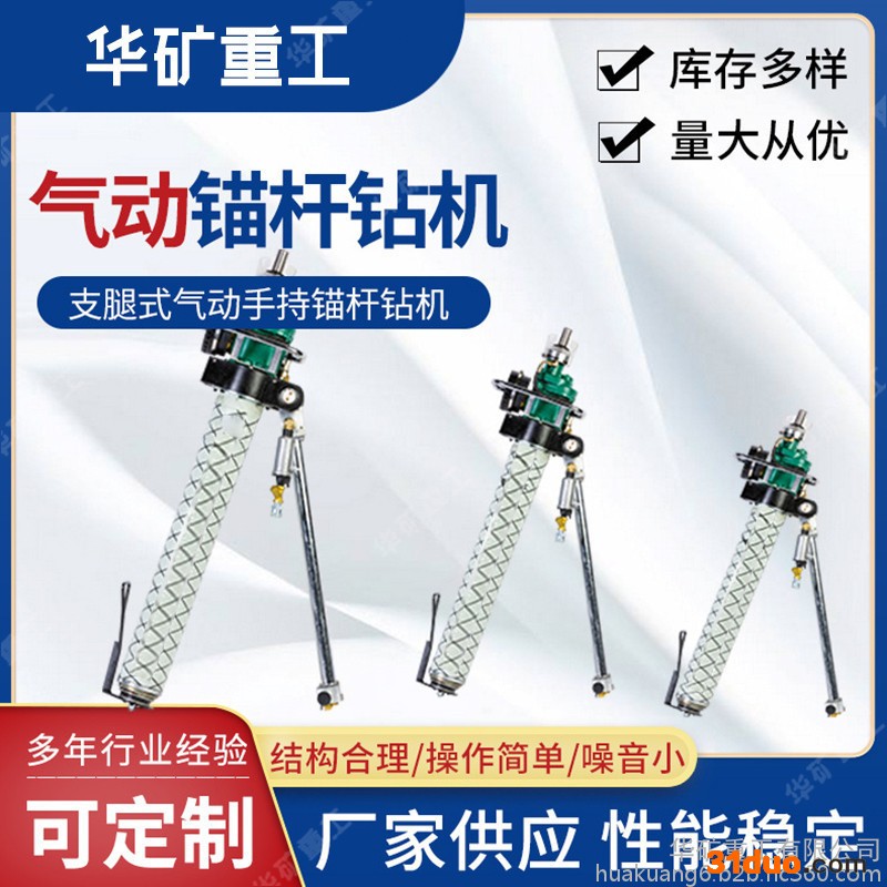 华矿现货气动锚杆钻机 气动锚杆钻机 坚固耐用 MQT-85/2.0气动锚杆钻机