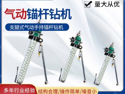 华矿现货气动锚杆钻机 气动锚杆钻机 坚固耐用 MQT-85/2.0气动锚杆钻机