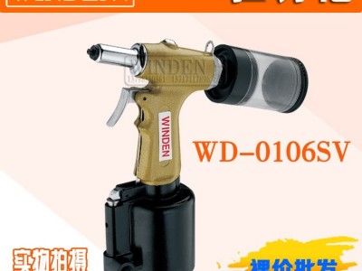 供应稳汀WD-0106SV气动拉钉枪  气动拉铆枪  铆钉枪
