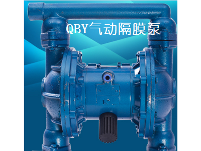 萨当QBY-40 气动隔膜泵
