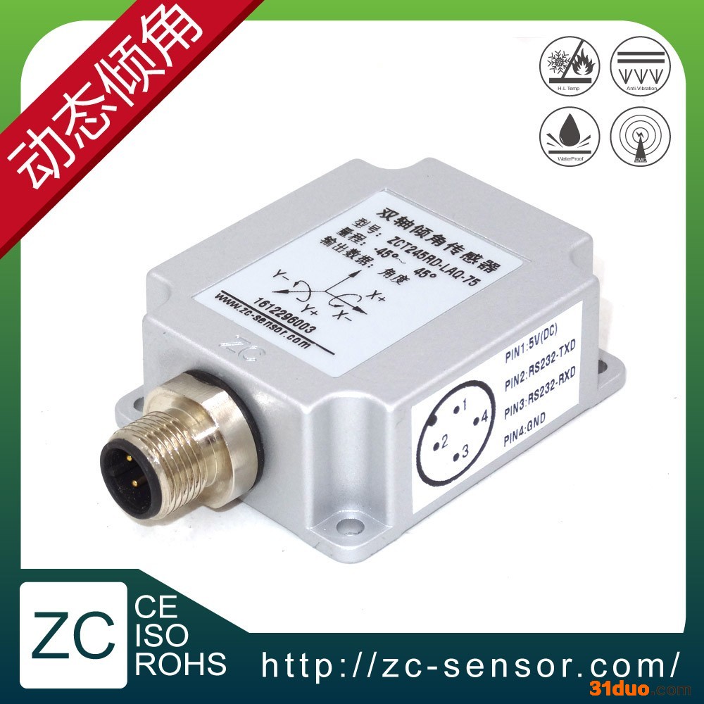 直川防震ZCT24 坡度传感器动态角度传感器