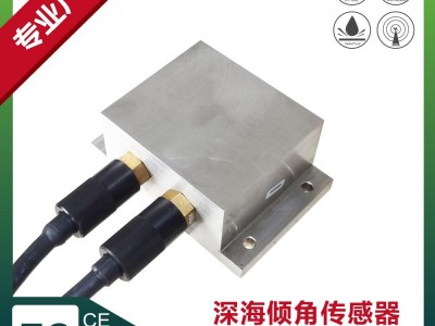 上海直川科技ZCT245J-FCS-1012 倾角传感器 防水倾角传感器