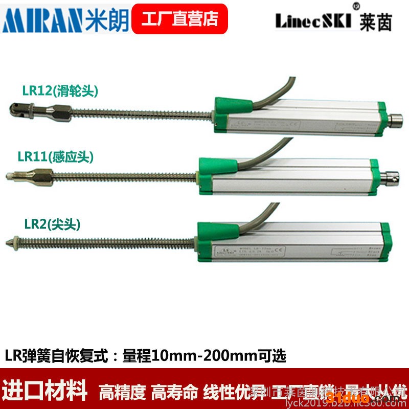 Miran/米朗LR-25mm 位移传感器 电子尺 微型弹簧自恢复位移传感器