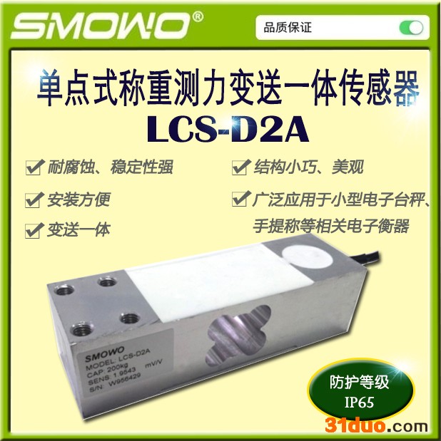 上海称重传感器价格 传感器厂家直供测力传感器高精度LCS-D2