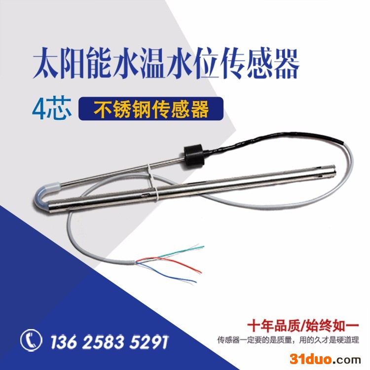 超博太阳能水温水位传感器水温水位传感器厂家批发传感器探头