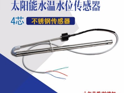 超博太阳能水温水位传感器水温水位传感器厂家批发传感器探头
