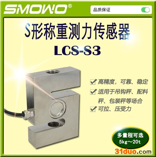 拉压力双向传感器厂家销售 多量程可选称重传感器价格LCS-S3