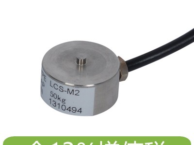 上海天贺微型称重传感器厂家价格销售 微型测力传感器(LCS-M2)