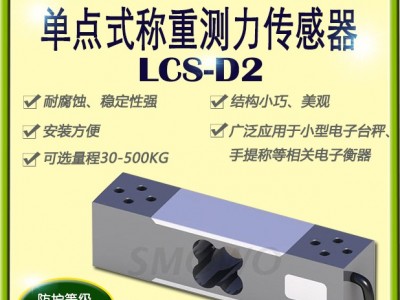 上海天贺高精度称重传感器厂家直营 可定制量程测力传感器价格LCS-D2