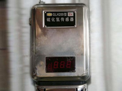亿煤 GLH200 硫化氢传感器 硫化氢传感器价格说明