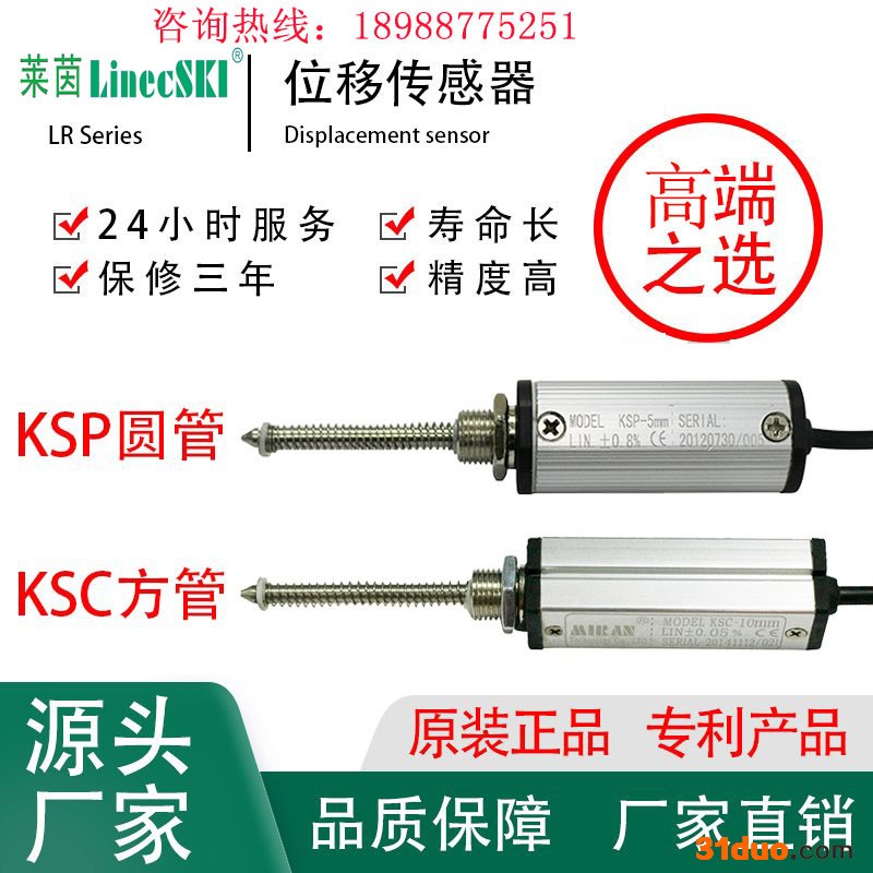 莱茵 LinecSKL KSP-20mm 圆管弹簧自恢复位移传感器 弹簧自恢复位移传感器 电阻尺 直线位移传感器