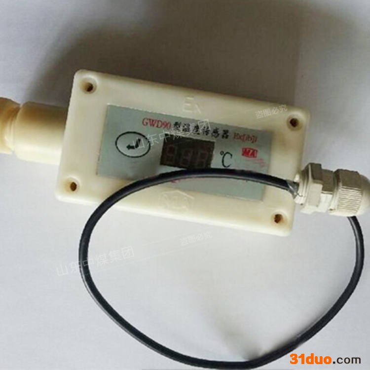 中煤 GWD90 温度传感器 GWD90温度传感器特点  温度传感器可定制