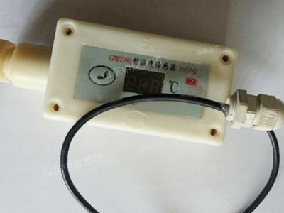 中煤 GWD90 温度传感器 GWD90温度传感器特点  温度传感器可定制