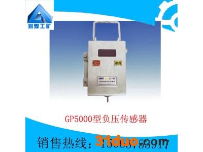 GP5000型负压传感器厂家      GP5000型负压传感器价格  GP5000型负压传感器销售