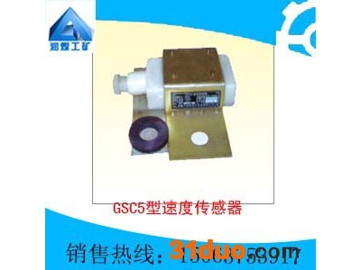 GSC5型速度传感器