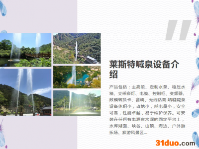 手机支付喊泉设施 人工喊泉设备技术   景区喊泉设备