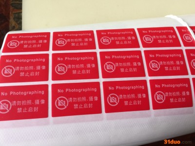 厂家供应手机专用防拍照标签 防拍照贴膜、手机防拍照摄像防伪贴纸