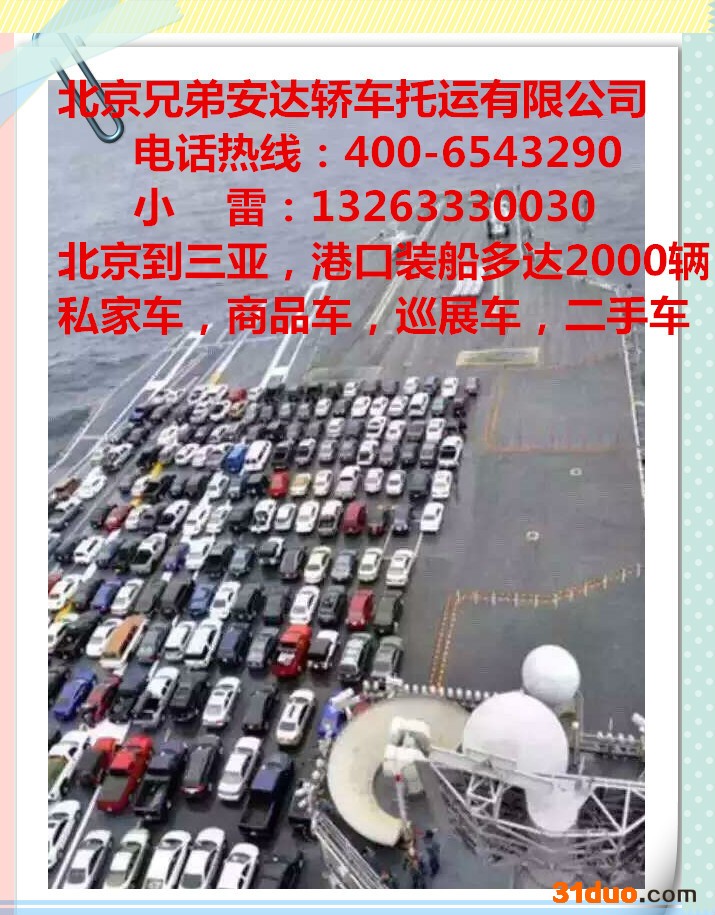 北京到哈尔滨轿车托运-小车托运-汽车托运-二手车托运，北京兄弟安达轿车托运24小时，免费上门取车