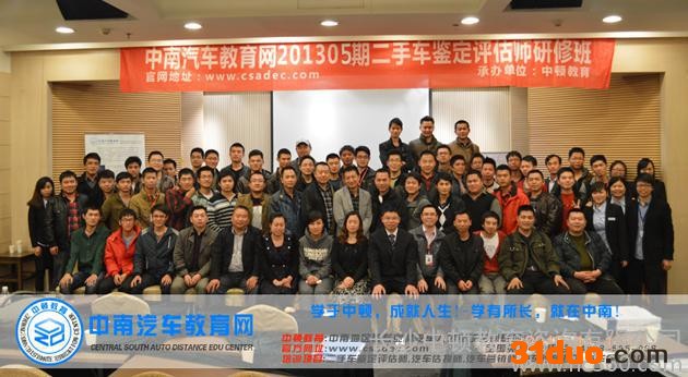 供应中顿教育二手车评估山东二手车评估师2014年报名中