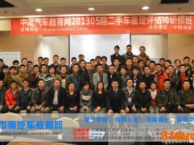 供应中顿教育二手车评估山东二手车评估师2014年报名中