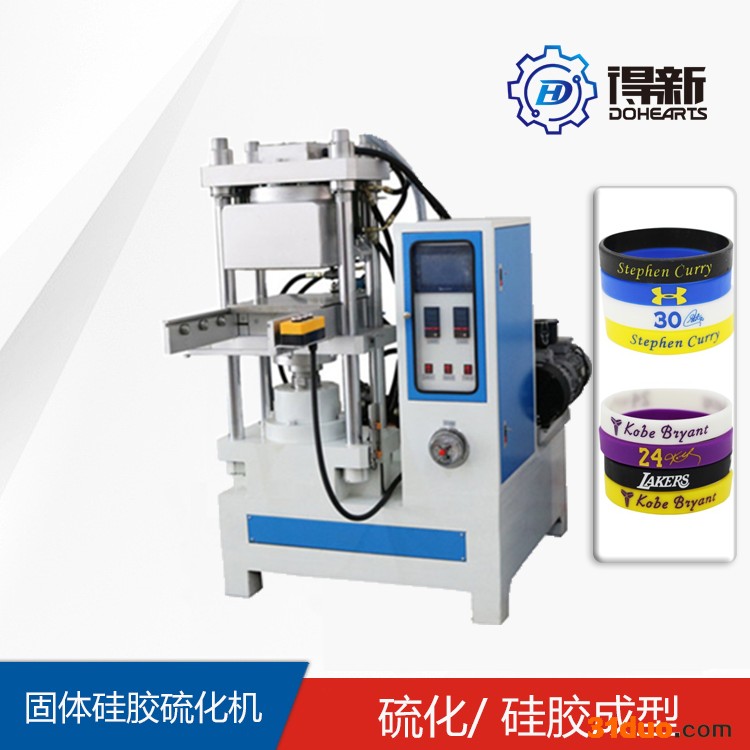 供应矽胶帽成型机 硅胶套成型机 硅胶手机套设备、硅胶手环机器设备