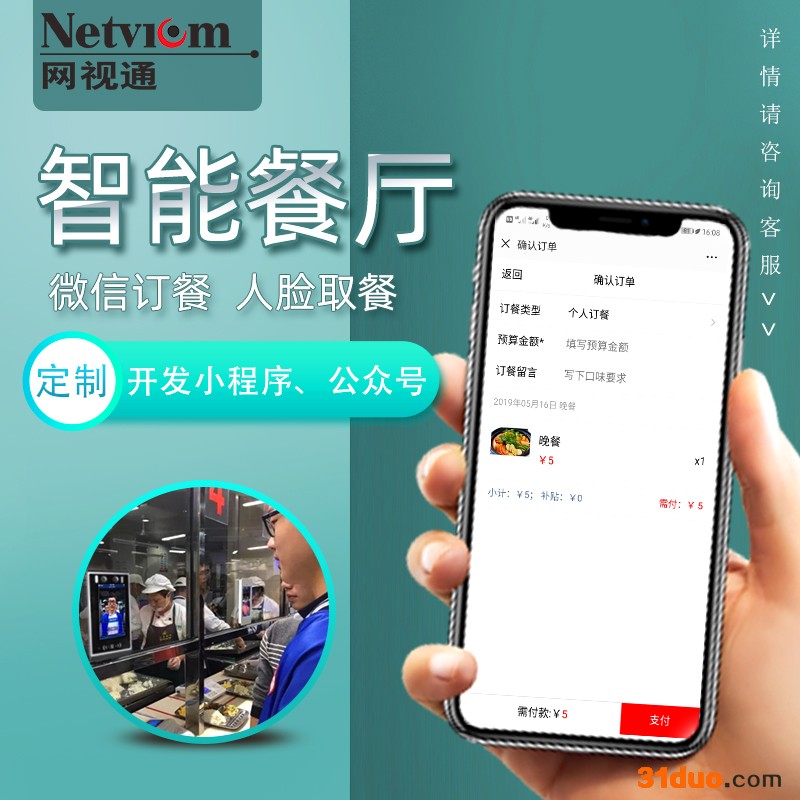 微信订餐系统智能餐厅人脸扫码取餐小程序开发公众号手机平台