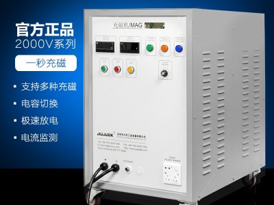 久巨充磁设备 可定做非标喇叭手机马达充磁机 充退磁机