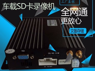 河北供应远程手机监控 4G高清车载监控4路SD卡录像机 电脑网络监控CMSV6 4g车载硬盘录像机