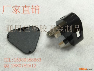 通用恒实力厂家批发江苏手机充电器外壳 小三角塑胶英规充电器外壳小巧充电头外壳