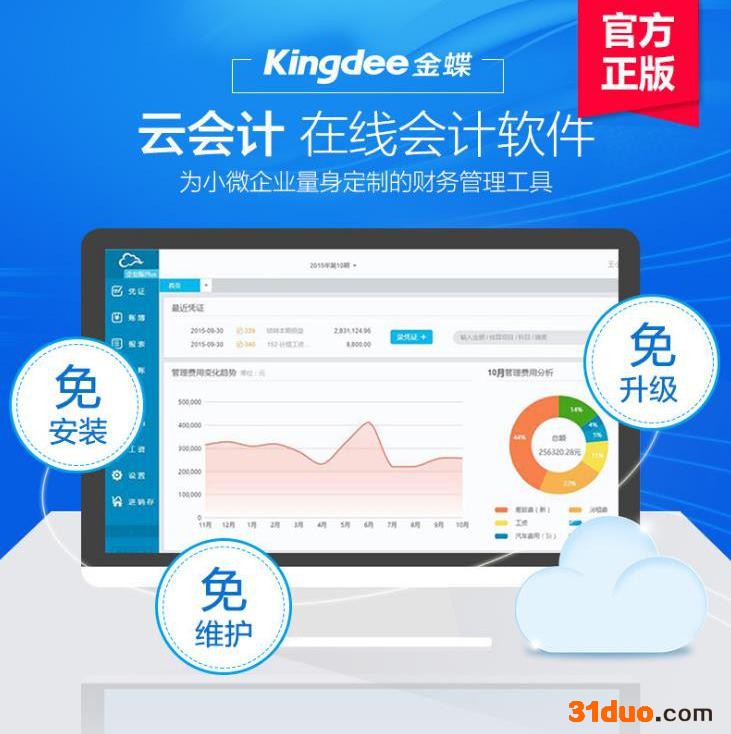 金蝶精斗云 会计财务软件  财务软件价格 精斗云小企业财务 手机同步