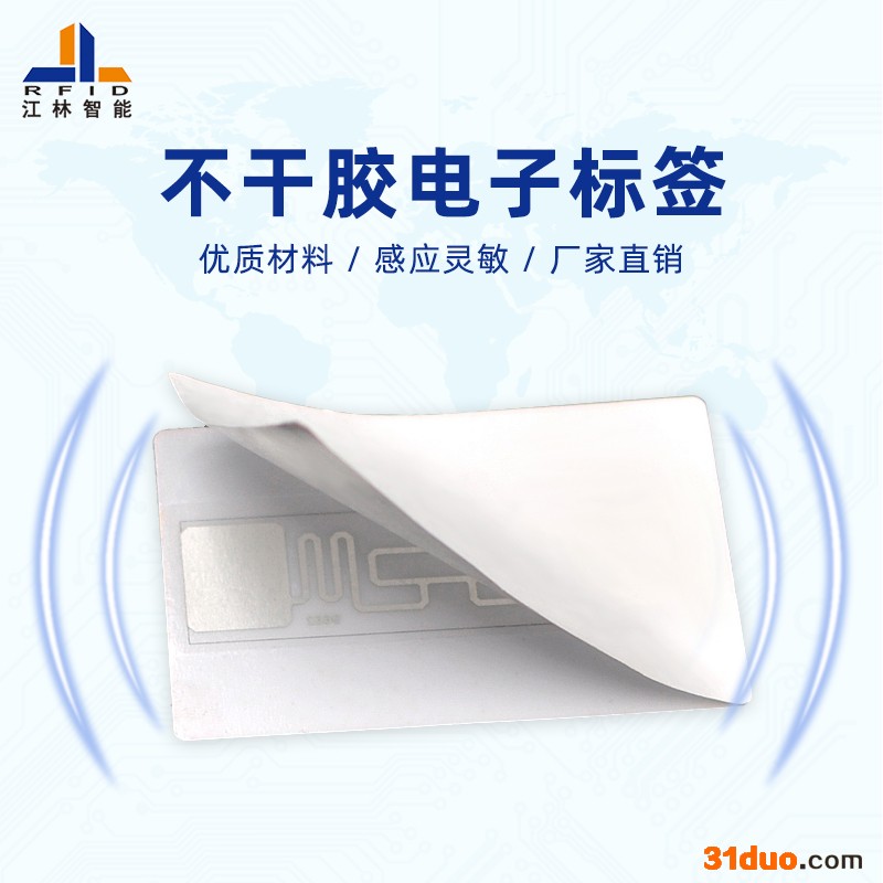 江林智能 NFC电子标签 nfc不干胶手机贴纸 货架识别标签
