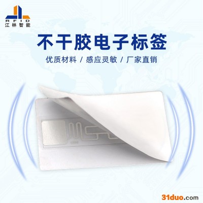 江林智能 NFC电子标签 nfc不干胶手机贴纸 货架识别标签