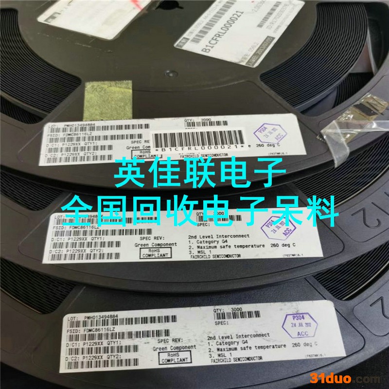 现金高价收购被动元器件 专业从事回收光电标 手机电子元件回收公司