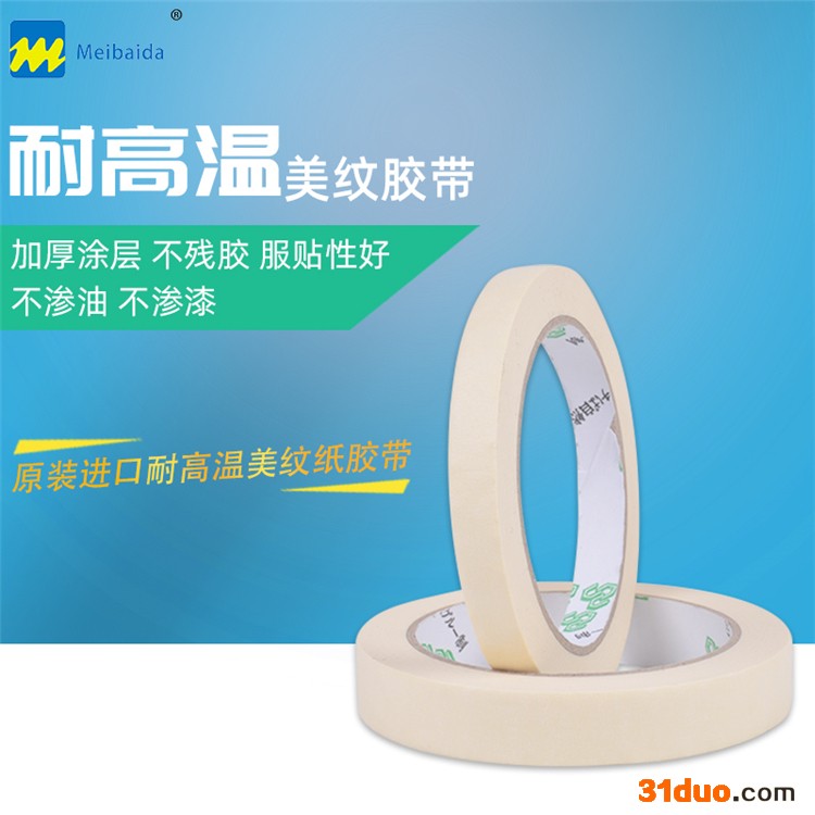 高温美纹纸胶带 手机固定位电子行业喷涂遮蔽专用胶带