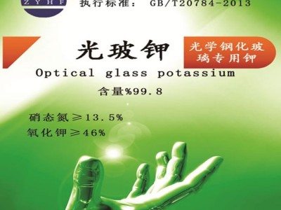 **光玻钾/制作钢化玻璃，手机屏，陶瓷的原料